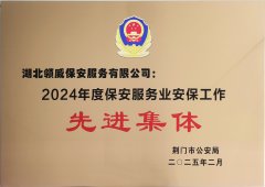 喜報(bào)！領(lǐng)威保安榮
